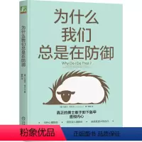 [正版]为什么我们总是在防御
