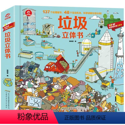 垃圾立体书(精) [正版]书店法布尔昆虫记立体翻翻书4-6-8-10-12岁儿童益智百科