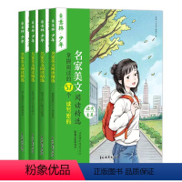 [全套4册]名家美文阅读精选 [正版]2023意林少年版 名家美文阅读精选全套4册青少版语文素养提升阅读