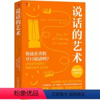 [正版]说话的艺术(全新修订版)