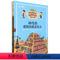 我是小侦探(神奇的逻辑思维游戏书共4册) [正版]我是小侦探(神奇的逻辑思维游戏书共4册)