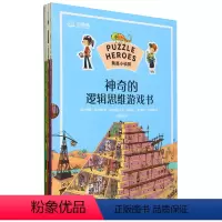 我是小侦探(神奇的逻辑思维游戏书共4册) [正版]我是小侦探(神奇的逻辑思维游戏书共4册)