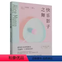 [正版]快乐影子之舞