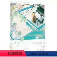 [正版]在冷漠的他怀里撒个娇