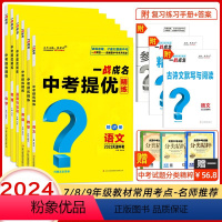7本套装《语数英物化政史 初中通用 [正版]2024新版天津专版 一战成名考前新方案中考真题与拓展训练命题点诠练天津
