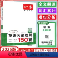 英语 八年级/初中二年级 [正版]2025版一本八年级英语阅读理解与完型填空150篇上下册通用人教版初二8年级英语专项训