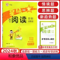 [正版]2024秋魔卡阅读四年级上册人教版 小学4四年级上语文阅读理解专项训练摩卡阅读单元主题语文要素作文解读练习作业