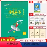 [正版]2022版一飞冲天小学英语同步字帖三年级上人教精通版附临摹纸衡水体漂亮英语写字帖竖翻蒙纸版张克江