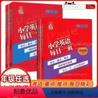 五年级下 [正版]图书 大百科小老虎 小学英语每日一页三至六年级上下册 精通版 天津科学技术出版社 小学3-6年级英语上