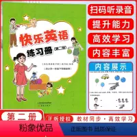 [正版]版含配套音频快乐英语练习册第二册 扫码听录音 供小学一年级下册使用 快乐学英语一年级下册学期使用 扫码听录