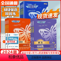 英语[听力] 七年级/初中一年级 [正版]2024新版快捷英语初中七八九年级+中考英语听力+英语语法分层+英语阅读理解与