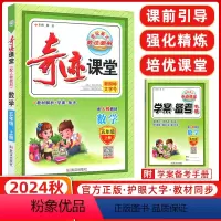 [正版]2024秋季 奇迹课堂 五年级数学上册 人教版 新世纪英才 数法题解 小学同步辅导书