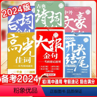 2024版:大报金句 高中通用 [正版]2024高考作文素材手卡大报金句开头结尾高光佳词高考满分作文议论文人民日报热门事