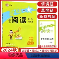 语文 二年级上 [正版]2024秋魔卡阅读二年级上册语文阅读目标训练法小学2年级上册语文课外摩卡阅读目标训练法每日一练作