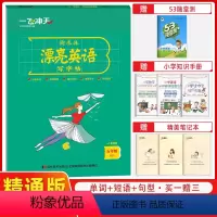 [正版]2022版一飞冲天小学英语同步字帖五年级上人教精通版附临摹纸衡水体漂亮英语写字帖竖翻蒙纸版张克江