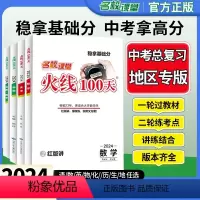 英语 河北省 [正版]新版2024语文数学英语物理七八九年级中考总复习资料滚动复习模拟测试综合提升专项训练初中通用中考考