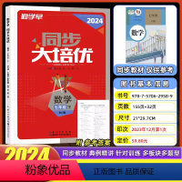 ☆大培优[七下数学]2024-送答案 初中通用 [正版]2024勤学早练同步大培优大计算数学物理全一册初一二三789好好