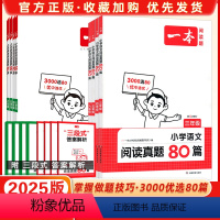 语文+英语·小学生阅读真题80篇 小学三年级 [正版]2025版开心一本小学生阅读真题80篇语文英语一二三四五六年级上下