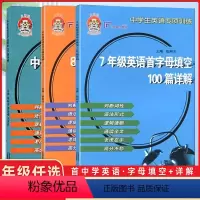 英语 九年级/初中三年级 [正版]小老虎图书 中学生英语专项训练 七年级八年级九年级英语首字母填空详解 主编 耿阿齐