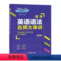 英语语法名师大串讲 高中通用 [正版]高考词汇6周通六周掌握高中三年单词必高一高二高三年级单词大全背总复习冲刺工具书专项