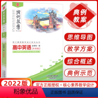 英语 必修第一册 [正版]2022版典例教案高中英语 必修第一册 外研版堂教学设计案例鼎尖导学案教师用书教参课件课题实践