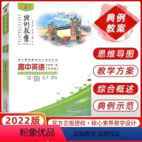 英语 必修第三册 [正版]2022典例教案高中英语必修第三册外研版 核心素养教学设计研究丛书编委会 编 天津教育出版社