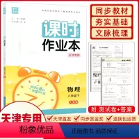 [正版]2024春 通城学典 课时作业本八年级物理下册 人教版通成学典课时作业本 初二8年级物理下册同步练习册##