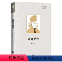 四川名人传四部名人传共五册(李白传、杜甫传、苏轼传诸葛亮传) [正版]武则天传 四川历史名人丛书·传记系列 精装书籍 中