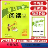 [正版]2024秋魔卡阅读五年级上册人教版小学5五年级上语文阅读理解专项训练摩卡阅读单元主题语文要素作文解读练习作业本