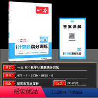 八年级数学 初中通用 [正版]计算初中 数学计算题满分训练七八九年级人教版七八九年级计算题强化训练 初一二数学思维训练