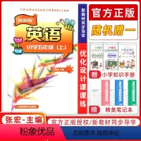 英语 五年级上 [正版] 优化设计课课练 英语 五年级上册 人教精通版(无听力)