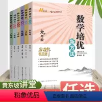 数学 七年级/初中一年级 [正版]2023版初中数学培优新方法七八九年级上下册物理化学全国通用版初中生初一二三数学物理化