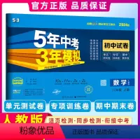 [正版]2024版五年中考三年模拟八年级上册数学试卷人教版五三8年级同步试卷5年中考3年模拟初中数学同步练习53初中单