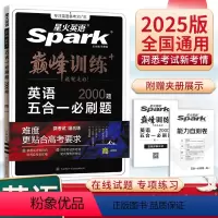 五合一必刷题 高中一年级 [正版]2025新高中英语五合一七合一必刷题巅峰训练高一高二高三英语完形填空与阅读理解英语语法