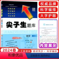 [正版]2024春季 尖子生题库四年级数学下册北师版小学生同步提分题库4年级教辅BS版 辽宁教育出版社 课外同步辅导