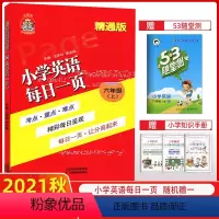 [正版]2021秋 小老虎图书 小学英语每日一页六年级上 精通版 每日一页考点重点难点 每日一页 让分高起来