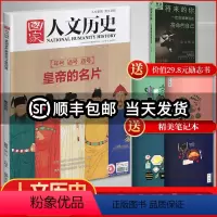 [正版]赠一 国家人文历史2020年5月上刊 2020年第9期 2020/05/01/第9期/5月上 年号谥号庙号 皇