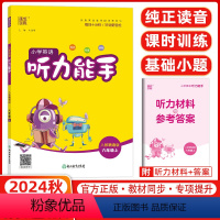 [正版]2024秋版 通城学典小学英语听力能手六年级上册精通版 同步训练英语听写默写小学生六年级通城学典默写能手系列一