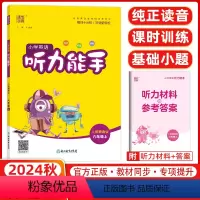 [正版]2024秋版 通城学典小学英语听力能手六年级上册精通版 同步训练英语听写默写小学生六年级通城学典默写能手系列一