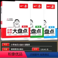 [热卖❗️3本]语文+数学+英语 小学升初中 [正版]2025版小学语文数学英语基础知识大盘点小学知识大全四五六年级考试