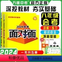 生物+地理(2本人教版) 初中通用 [正版]2024初中地理生物人教版会考面对面总复习资料练习