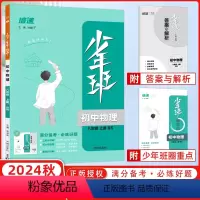 物理[北师版] 八年级上 [正版]2024秋少年班八年级物理北师版上册同步练习册题培优同步课时练一课一练提升拓展综合练习