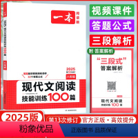 语文 八年级/初中二年级 [正版]2025版 一本现代文阅读技能训练100篇八年级 第12次修订 八年级一本语文专项训练