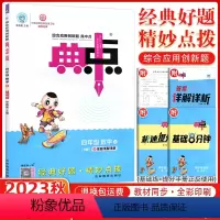 [正版]2023秋版 荣德基典中点四年级上册数学R人教版 小学生综合应用创新题典点4年级上册数学同步练习册课时作业本单