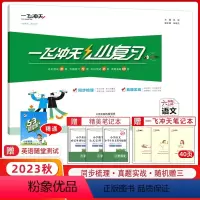 [正版]2023秋 一飞冲天小复习六年级上册语文 一飞冲天六年级上册单元测试卷真题卷期中期末复习综合检测卷同步测试卷天