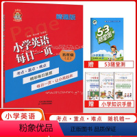 [正版]小老虎图书 小学英语每日一页五年级上 精通版 每日一页考点重点难点 每日一页 让分高起来