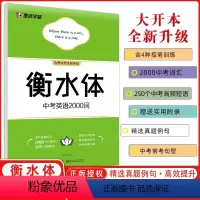 [正版]衡水体字帖 中考英语2000词汇带临摹纸 英文字帖衡水体 初中生成人字帖 四线格衡水体英文字帖 墨点中考英文作