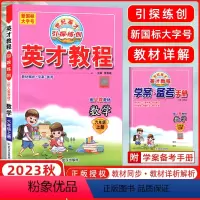 [正版]2023秋季 英才教程六年级数学上册 RJ人教版 新世纪英才 引探练创 挑战奥数与思维拓展训练 英才教程六年级