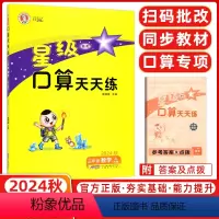 [正版]2024秋版 荣德基小学同步口算 星级口算天天练三年级上册人教版 小学3三年级上册数学口算题卡 星级口算三年级