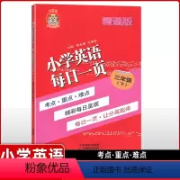 [正版]小老虎图书 小学英语每日一页三年级下 精通版 考点重点难点 每日一页 让分高起来